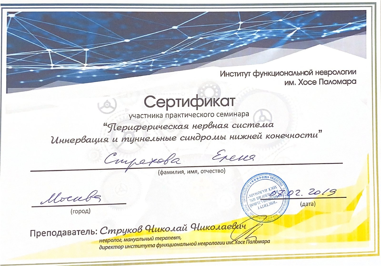 Сертификат — 7