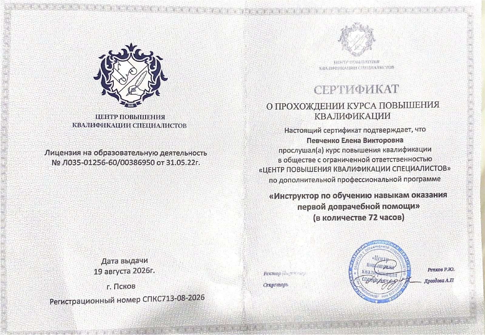 Сертификат — 2