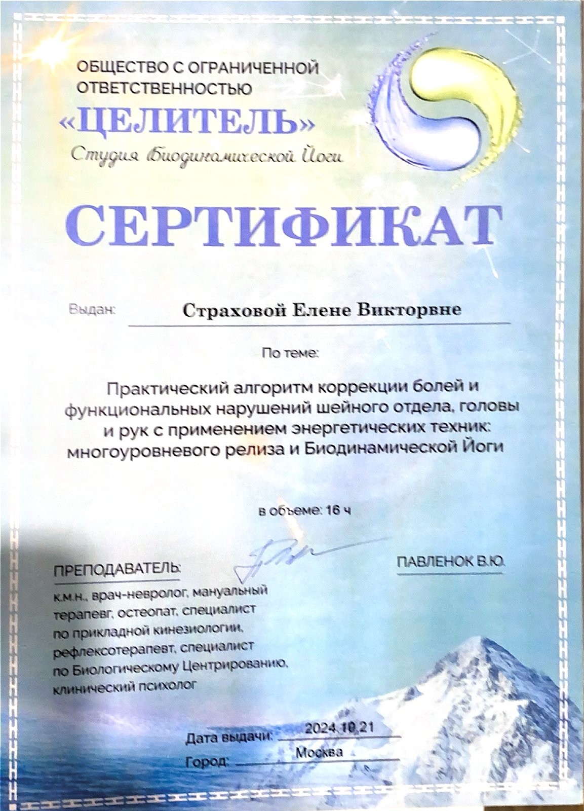 Сертификат — 5