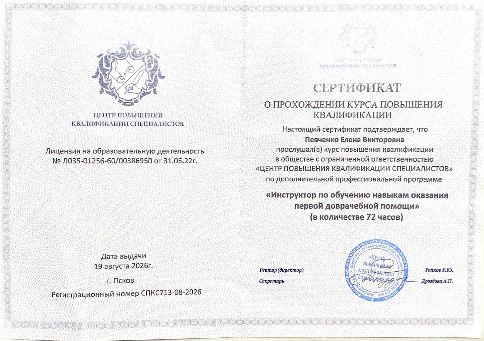Сертификаты POLESTAR — 2