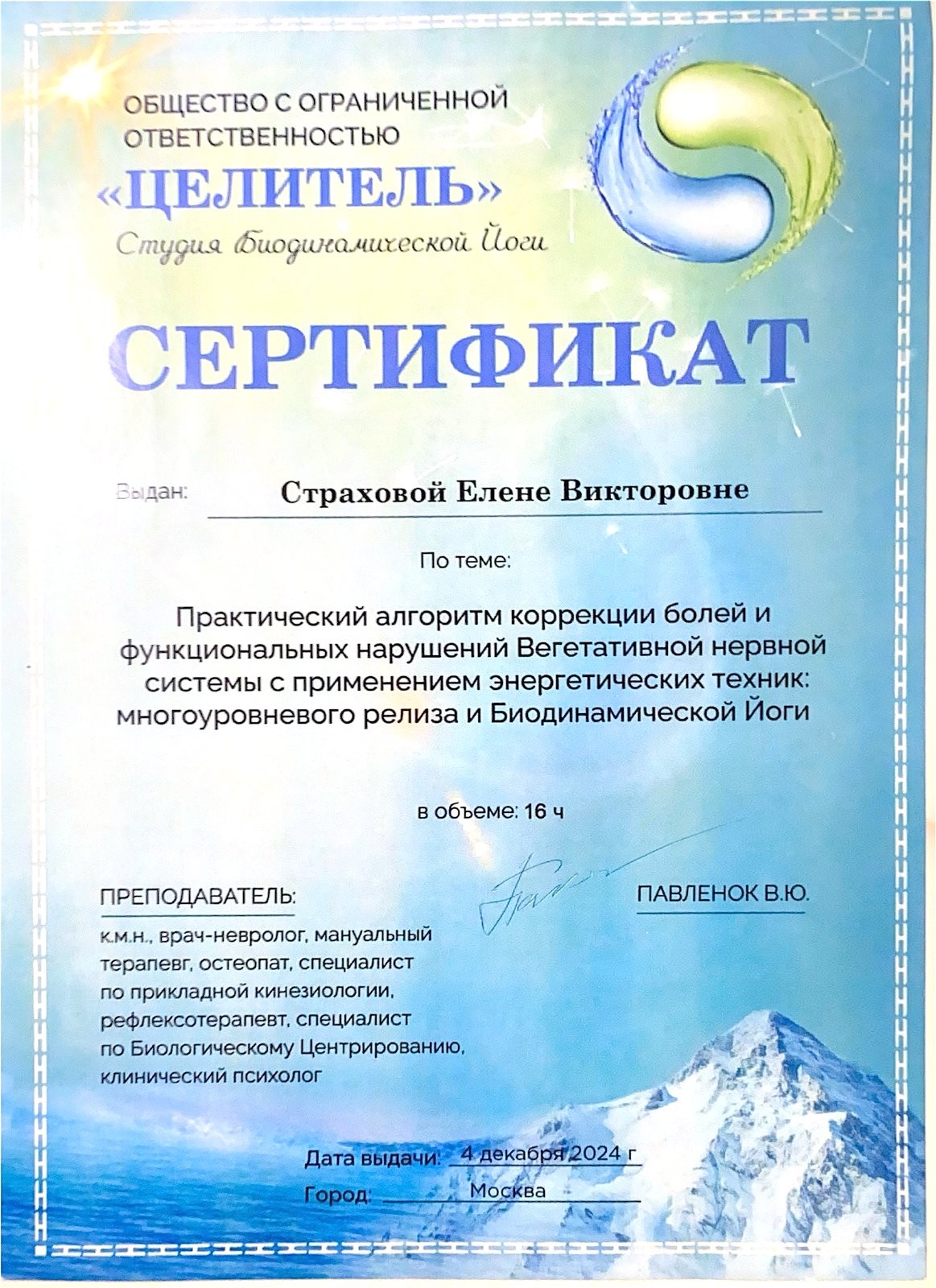 Сертификат — 9
