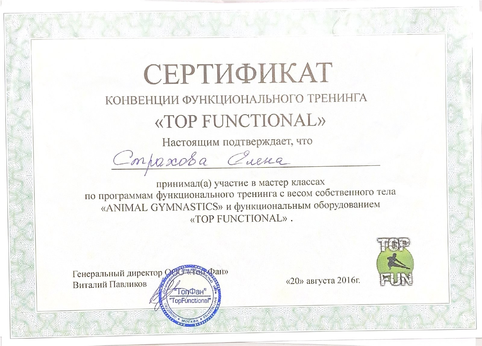 Сертификат — 16